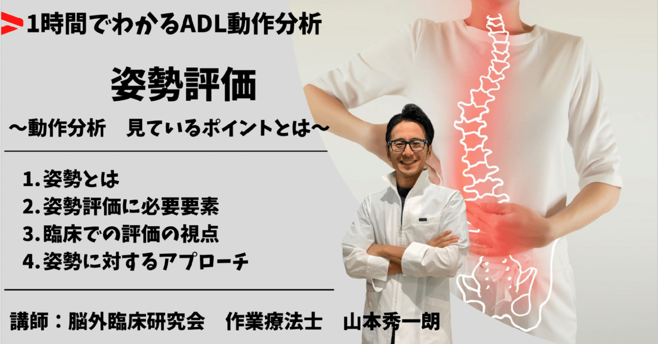 1時間でわかるADL動作分析 姿勢評価〜動作分析 見ているポイントとは