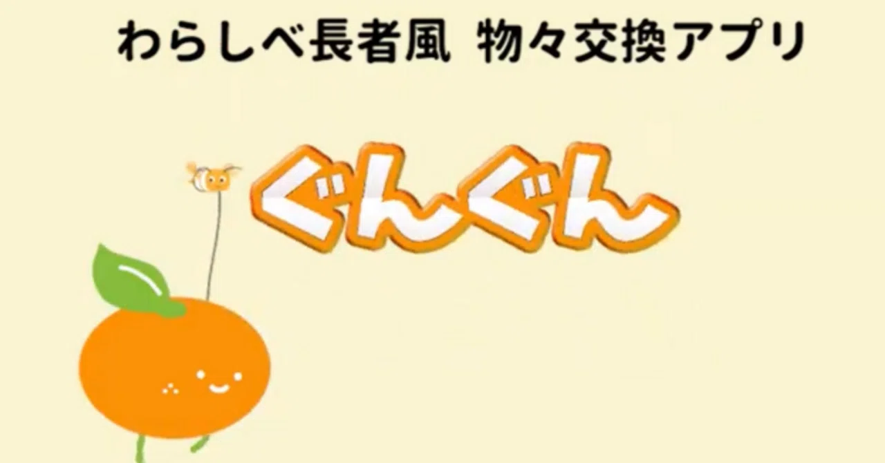現代において、わらしべ長者は再現・実用可能か｜わらしべ長者風 物々 