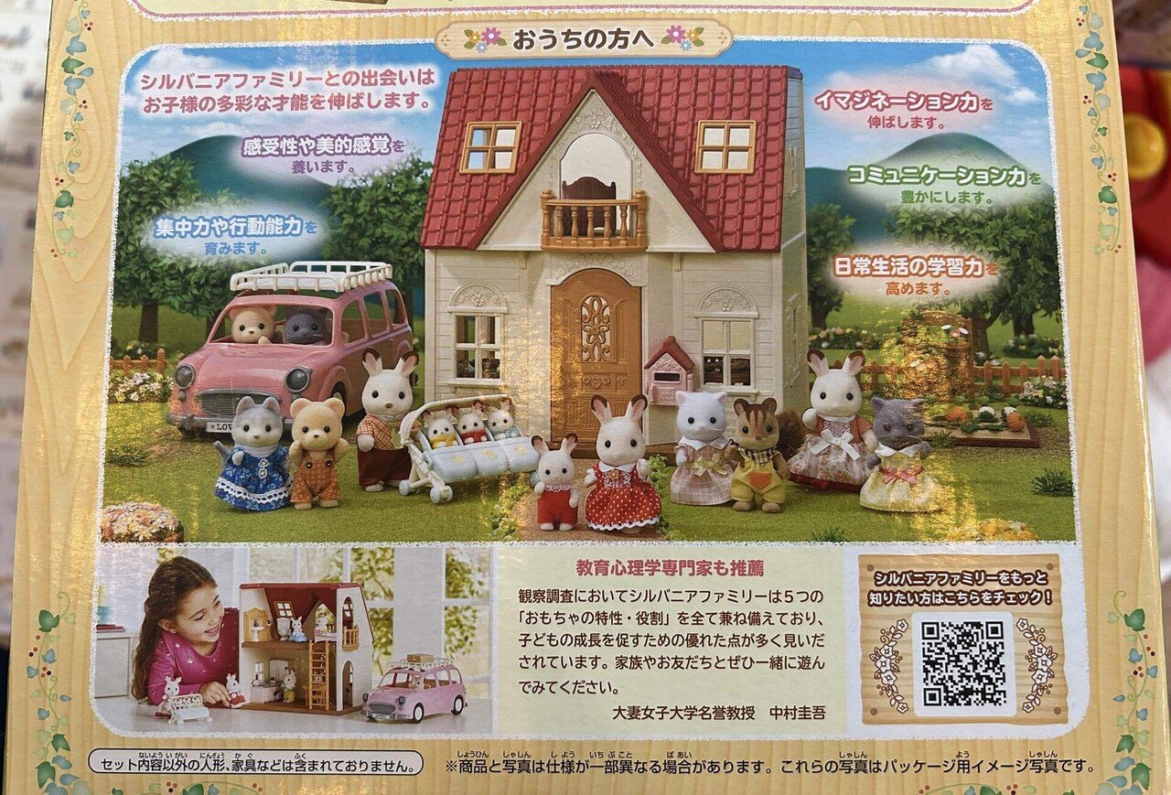 40歳がシルバニアファミリーに魅了されてしまった話｜あおやん(碧弥)