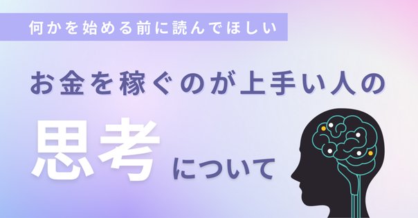 自分らしさは稼げる！？（川原 卓巳の頭の中）｜川原 卓巳