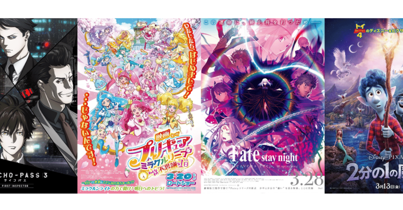 2020年3月公開の新作アニメ映画リスト｜ネジムラ89 / アニメ映画