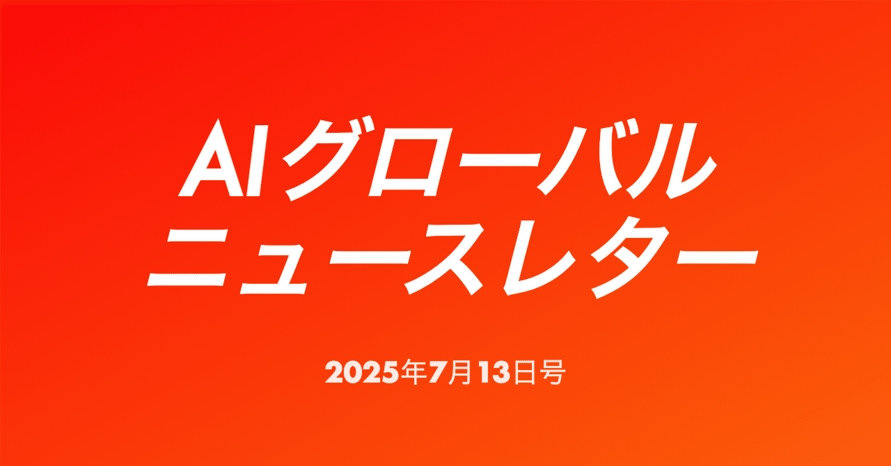 🚀 Google、24億ドルでWindsurf技術をライセンス取得/💰イーロン・マスクのxAI、2000億ドル 評価で中東から資金調達検討/🏥AI搭載ロボット、胆嚢手術で100%成功率達成、ほか｜本郷喜千