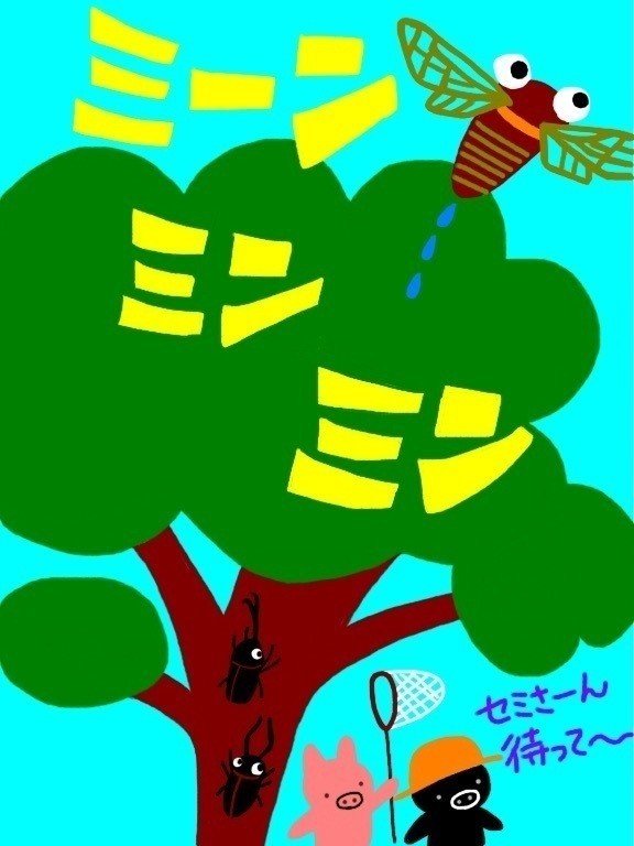 ブタの居るくらし 夏の思い出 虫取り 北千住 艸 Note ブタの居るくらし 夏の思い出 虫取り 北千住 艸 Note