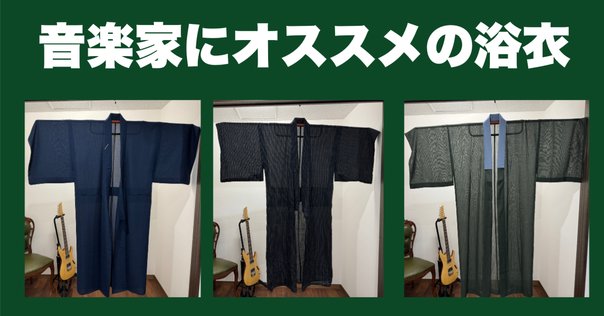 レポ】KIMONO MODERN（キモノモダン）のワンピ襦袢ってどうなん