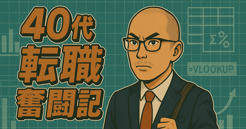 転職を決意した理由─“信頼できる上司”がいなくなった日