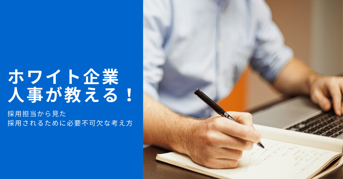 ホワイト企業_人事が教える_