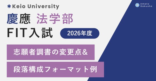 合格する願書の書き方】早稲田実業学校初等部 2025年度 完全対応