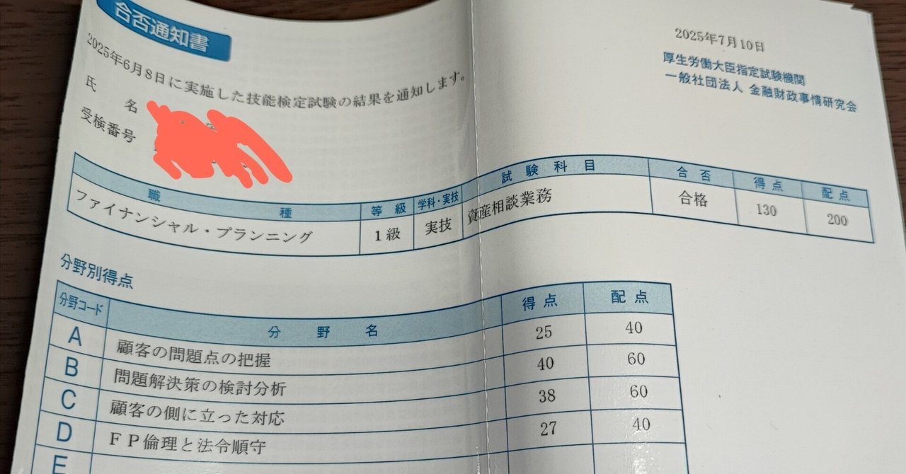 FP1級実技試験に合格したので採点方法を考察してみた。｜わいえす