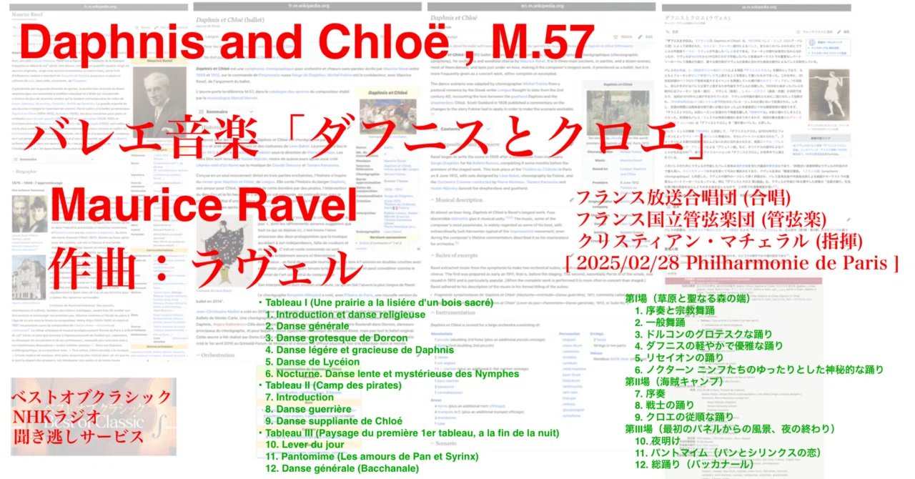 ラジオ生活：ベストオブクラシック ラヴェル バレエ音楽「ダフニスと 