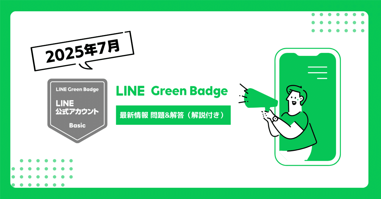 合馬公式アカウント1ページ 最新：2025年7月/ 全150問以上】LINE公式アカウント（LINE Green