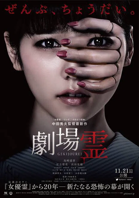 最近の中田秀夫のホラーを振り返る｜ITHOGURI