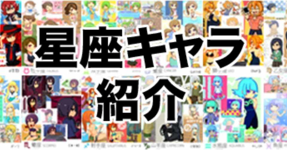 だいどころ12星座ちゃんキャラ紹介 やしろ だい Note