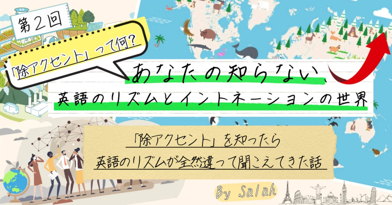 あなたの知らない、英語のリズムとイントネーションの世界』第2回 あなたの知らない、英語のリズムとイントネーションの世界』第2回