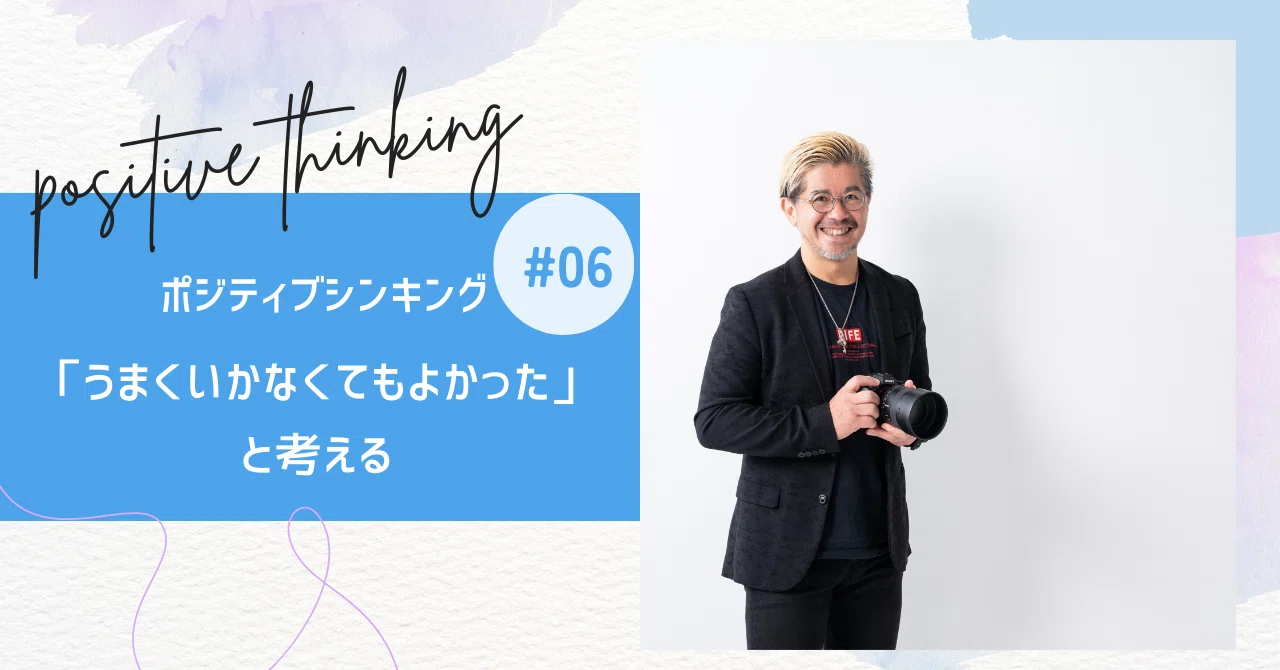 Think from a long-term perspective!｜森藤ヒサシ