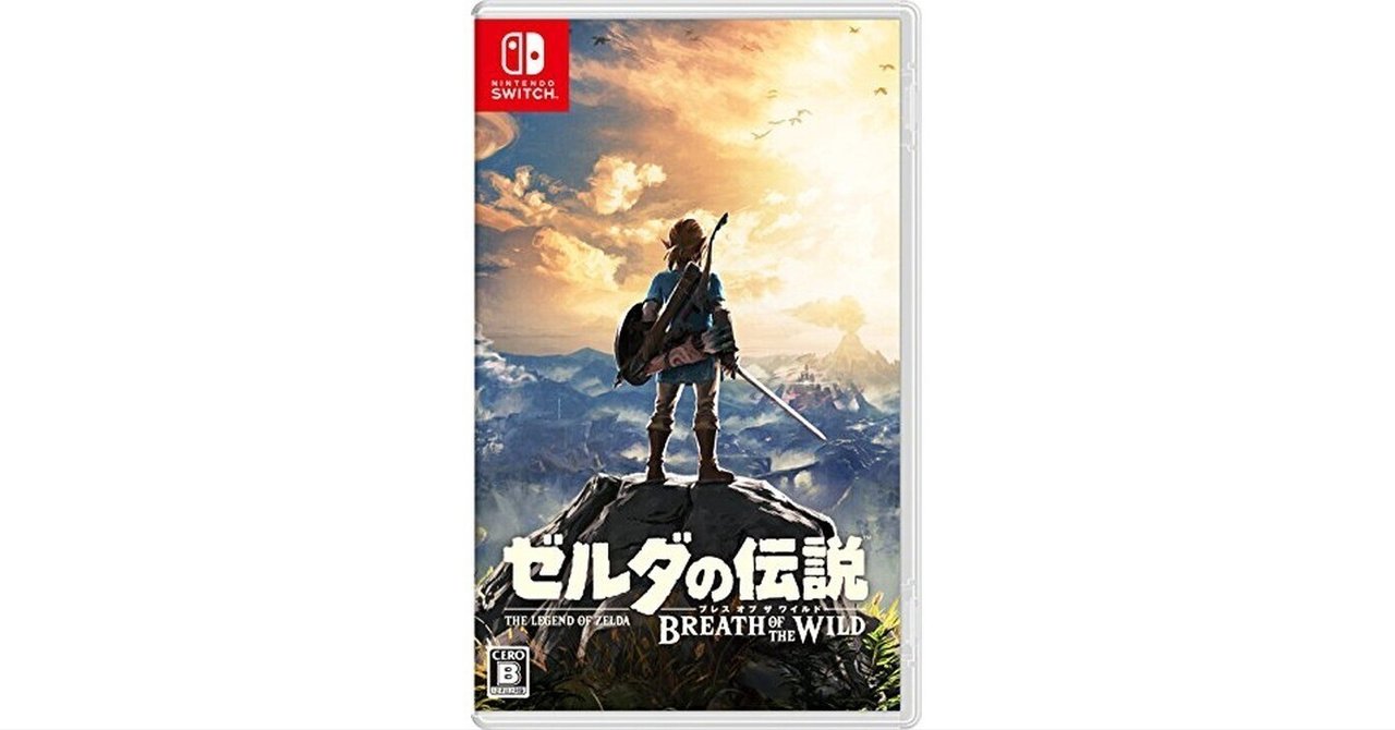 Switch用ソフトゼルダの伝説 ブレス オブ ザ ワイルドの魅力と
