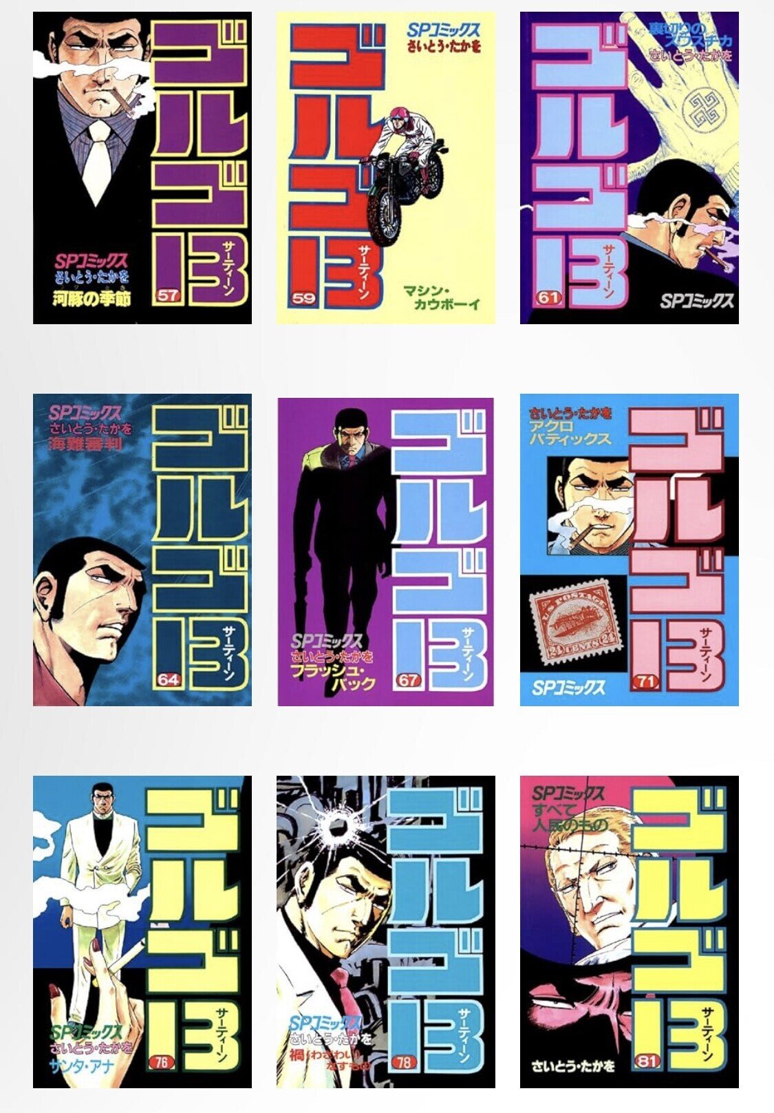 Amazonのkindleキャンペーンで、あのゴルゴ13が100巻まで1冊57円という