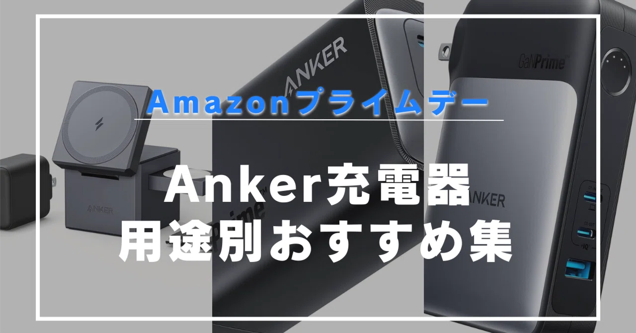 anker 信頼 性