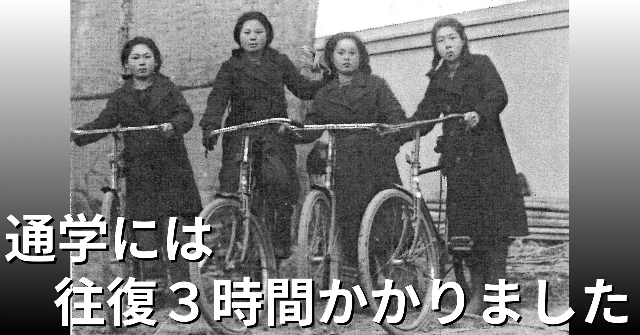 🏫戦前の女学生の通学事情（高田高女の青春）｜岩手県立高田高等学校