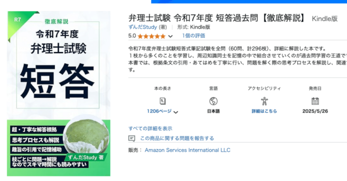 Kindleで配信した弁理士試験本はどれだけ読まれたか【Unlimited