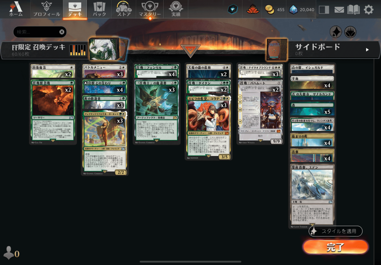 MTGのFF限定構築とその拡張について 召喚デッキ編｜RYO@メシテロ