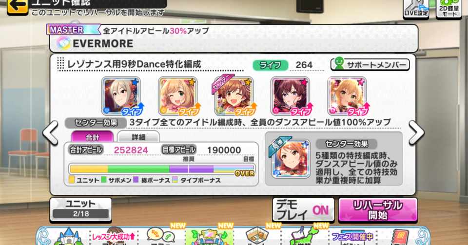スパークル デレステ デレステ ユニット編成の目安