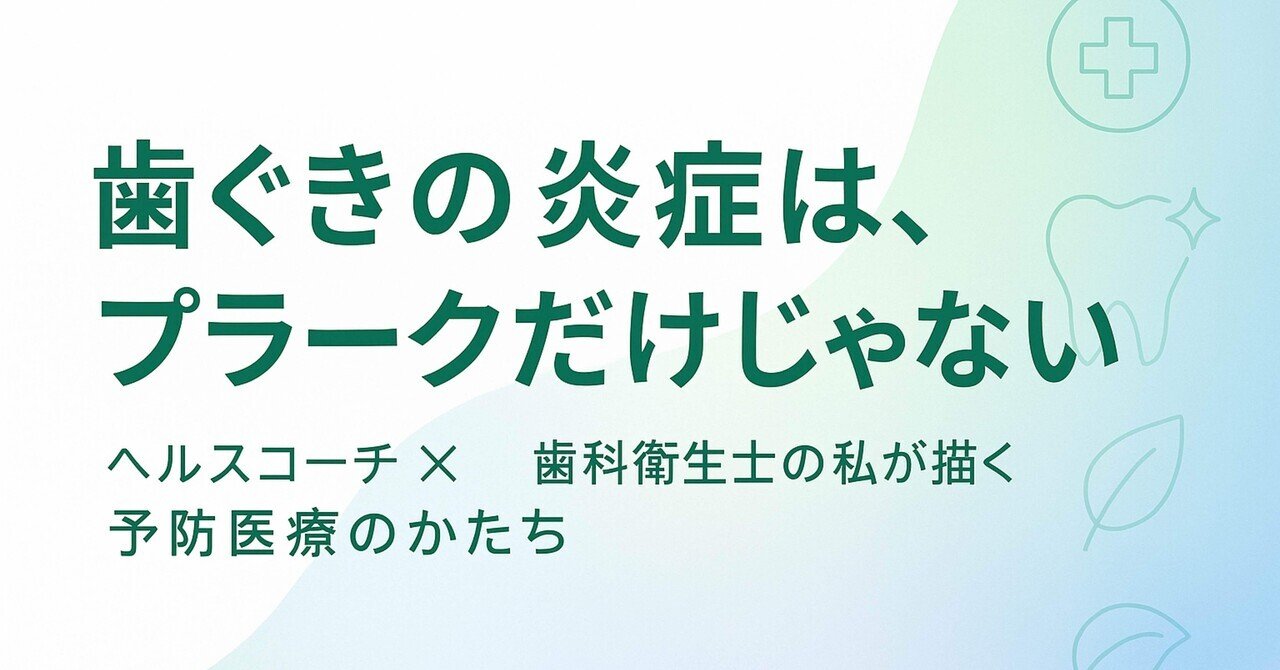 書評】 『再石灰化と重症化予防を目指す 歯冠う蝕のマネジメント