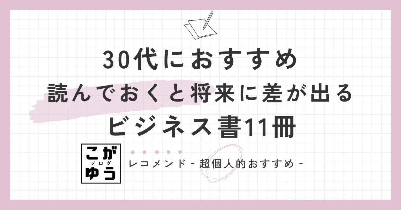 本のカリスマ：土井 英司さん厳選 30代におすすめ 「読んでおくと将来