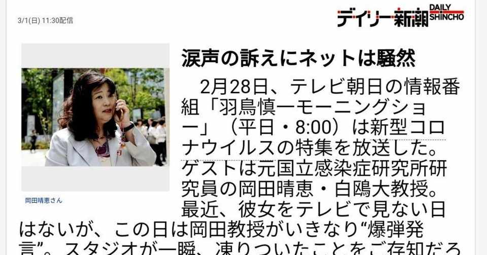 岡田 晴恵 画像