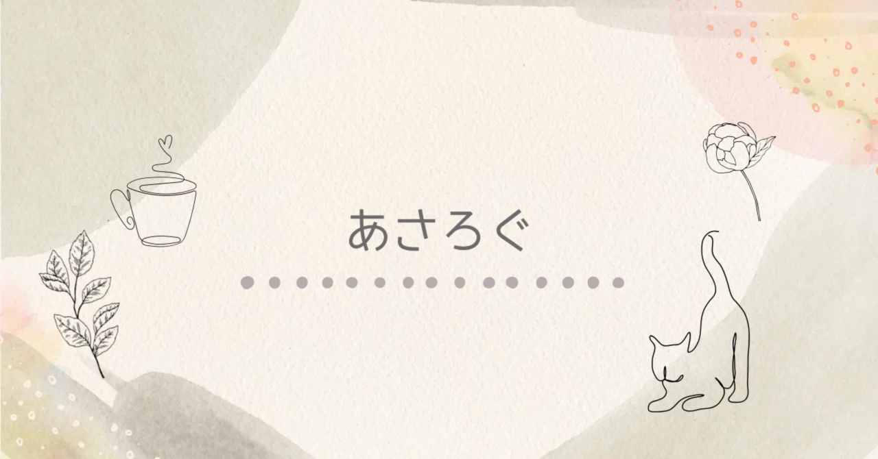 見出し画像