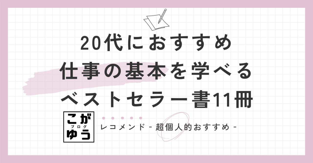 本のカリスマ：土井 英司さん厳選 20代におすすめ「仕事の基本を学べる