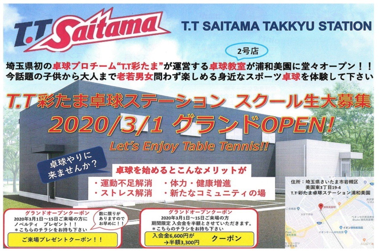 浦和美園は埼スタ以外にもステキな卓球場がある たけっしー Note 浦和美園は埼スタ以外にもステキな卓球場がある たけっしー Note