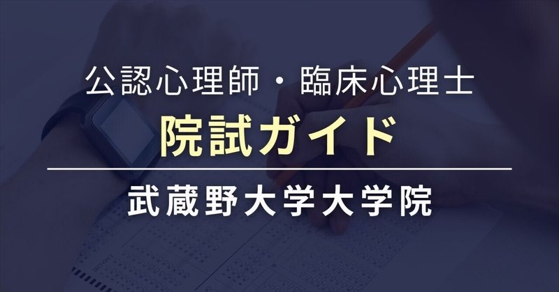 京都コムニタス　公認心理師　2021 40代からでも臨床心理士・公認心理師になれる？｜大学院・大学