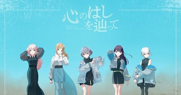 MyDearDarlin'　4thワンマンライブ　君の声 MyDearDarlin' 4thワンマンLIVE【君の声】 - ウドー音楽事務所