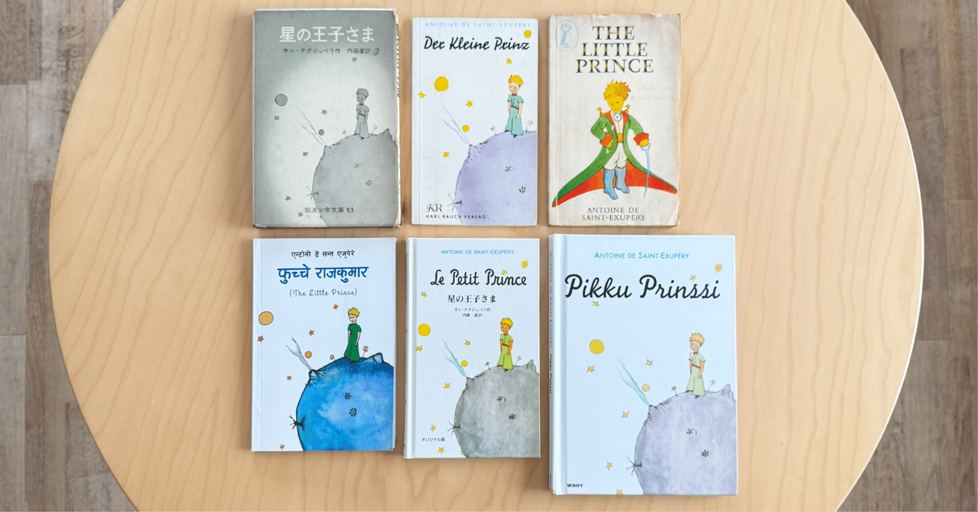 星の王子さま』とのエピソード｜eriy