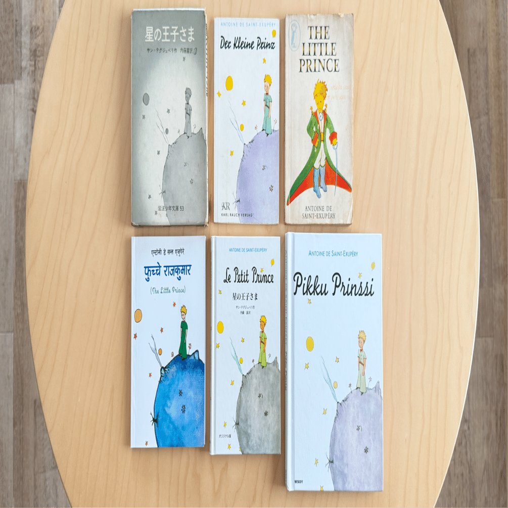 星の王子さま』とのエピソード｜eriy