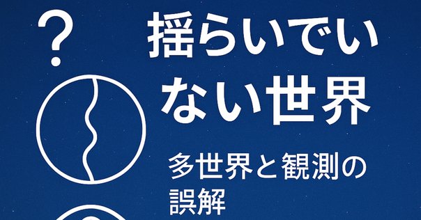 量子力学の解釈問題 多世界解釈を中心として 量子力学の解釈問題』（コリン・ブルース,和田 純夫）｜講談社