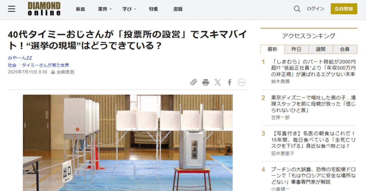 40代おっさんの投票所設営体験記（ダイヤモンド・オンライン連載