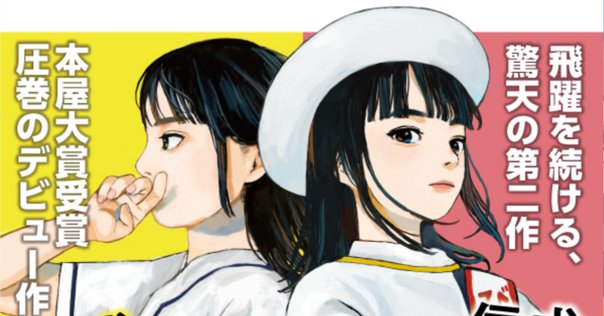 本屋大賞2024セット＋成瀬は信じた道をいく 2024年本屋大賞】『成瀬は天下を取りにいく』『成瀬は信じた道を