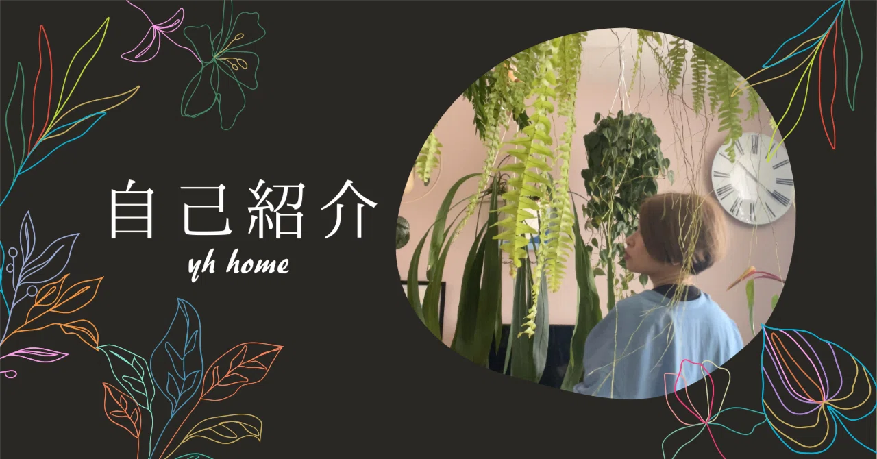 [Self-Introduction] Living with Plants Grown by 'Intuition' | My Little ...