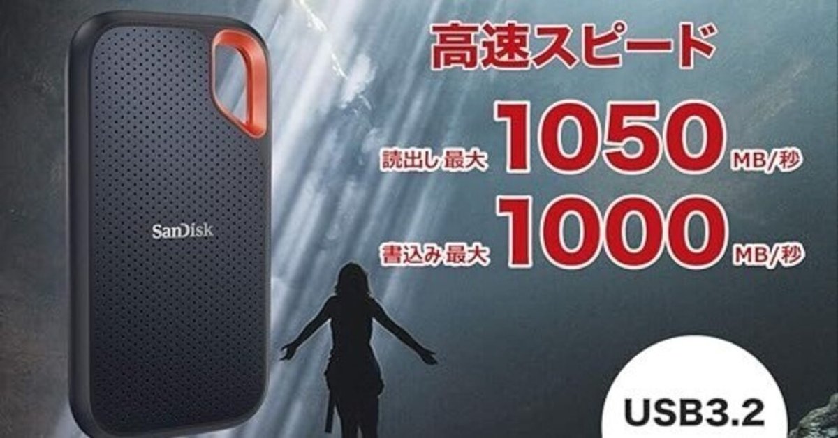 SDSSDE61-8T00-GH25口コミ 評判｜SanDisk8TB高速外付けSSDの実力
