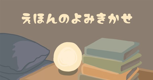 福音館書店のロングセラー絵本（100刷超）の78冊を全掲載