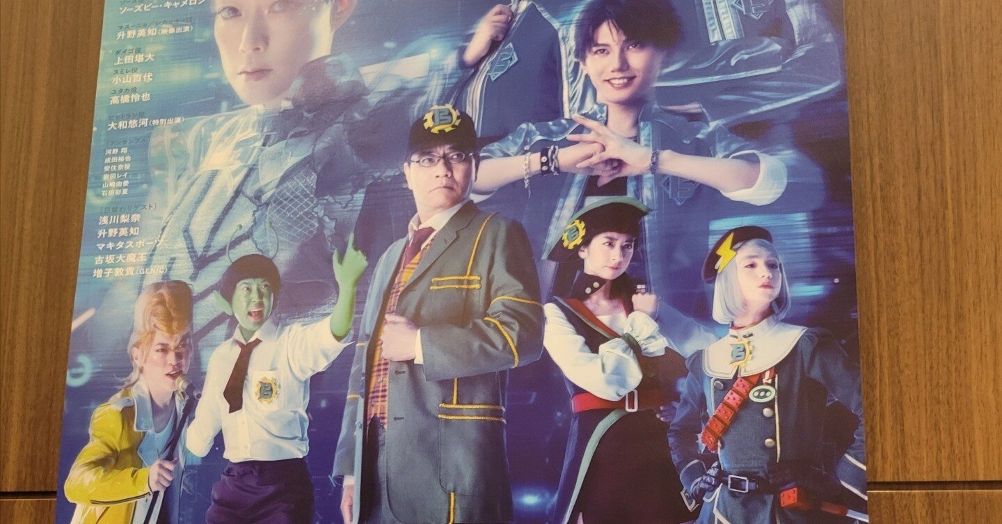 あの頃「ビットワールド」に魅せられたオタクの25年と3か月と1日についての記録│「舞台ビットワールドTHE STAGE」観劇レポ｜でんたく