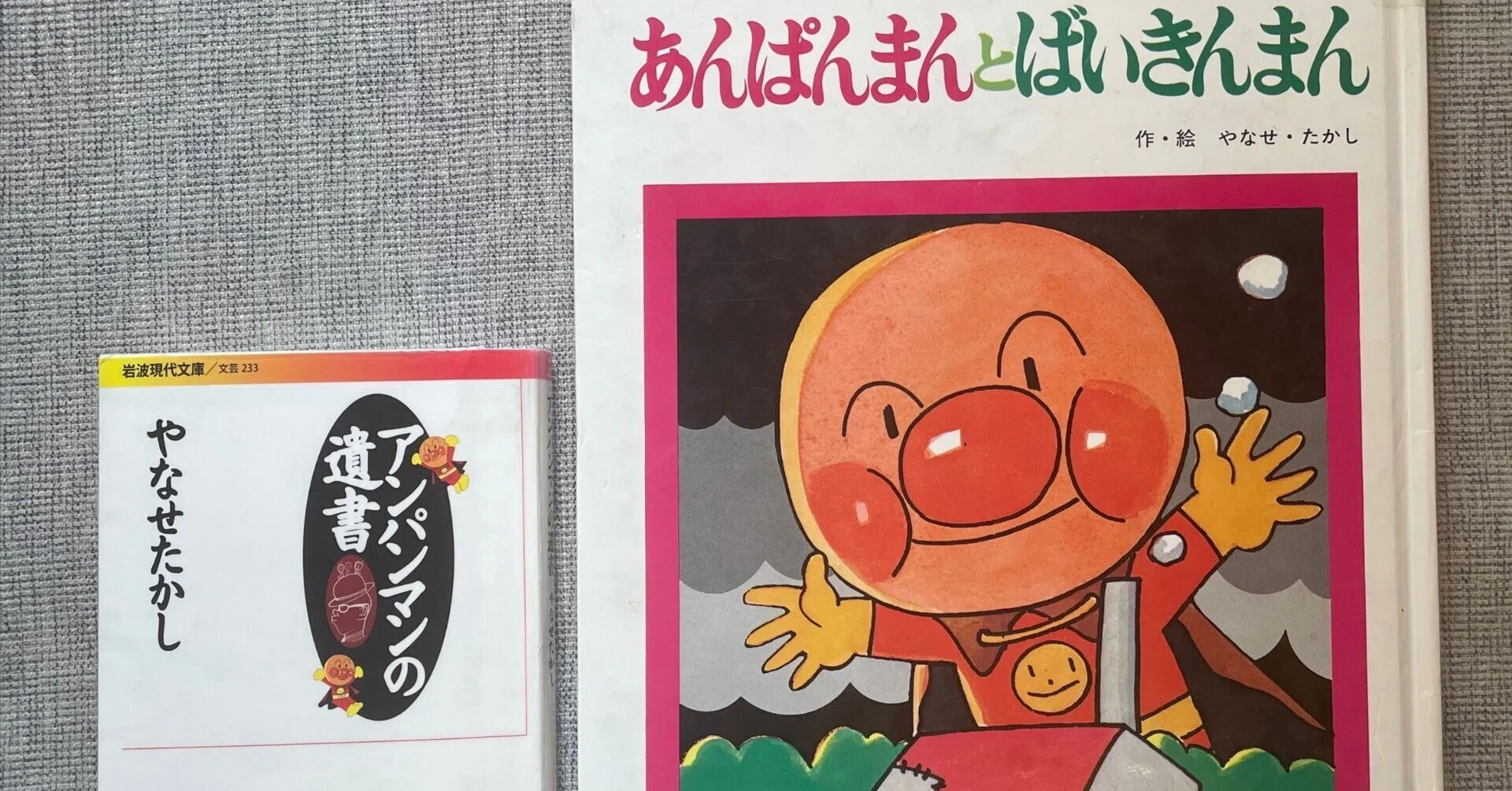 不登校ブックレビュー_『アンパンマンの遺書』やなせたかし｜ミチ