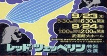 本日の一曲 vol.234 ジャパン オール・トゥモローズ・パーティ