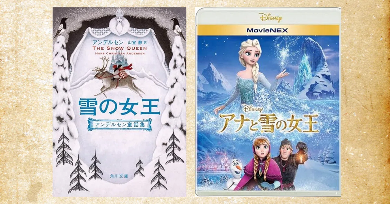 アナと雪の女王　ディズニー　アンデルセン　海外限定　雪の女王　原本 ◇「アナと雪の女王」 アン…：ディズニー「いのちを吹き込む魔法」展