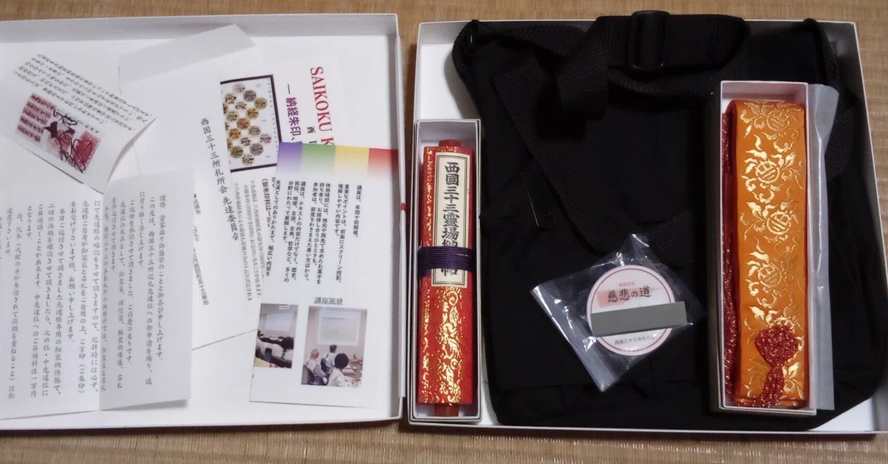 先達用品を受け取りました｜ことはむ