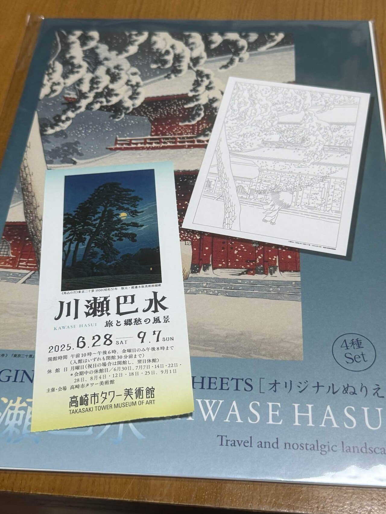 博物館・美術館:高崎タワー美術館「川瀬巴水 旅と郷愁の風景」｜hyai