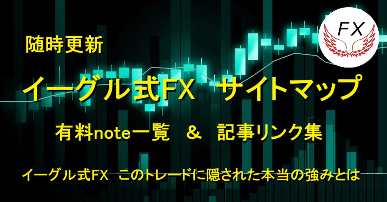 Note Fx 【8/14更新】FX有料note一覧と無料記事リンク集です。各手法と関連記事にすぐにアクセスできるようにリンクを作成しています。ご活用ください ...