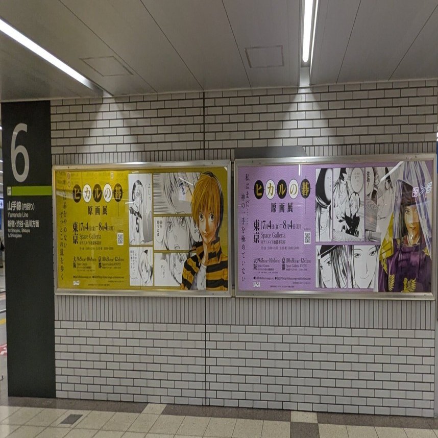 東京、神田、秋葉原、御徒町、上野、鶯谷、日暮里、西日暮里、田端