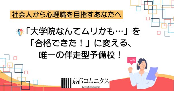 合格ナビ!心理系大学院・大学編入攻略 合格ナビ!心理系大学院・大学編入攻略